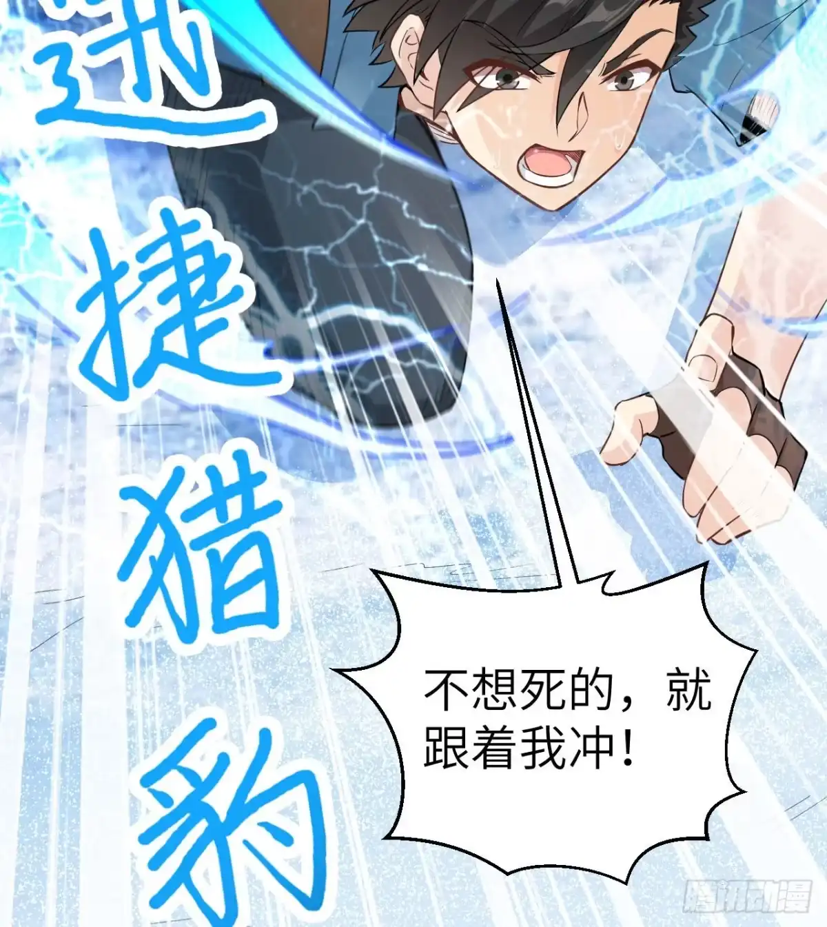 《荒岛余生之跨越亿年》009 一路逃亡 第56页