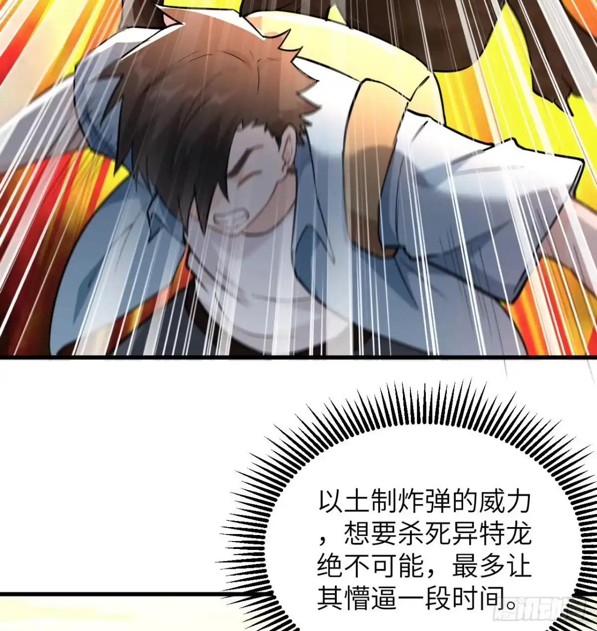 《荒岛余生之跨越亿年》009 一路逃亡 第27页