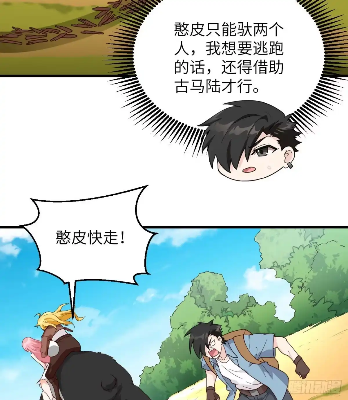 《荒岛余生之跨越亿年》009 一路逃亡 第13页