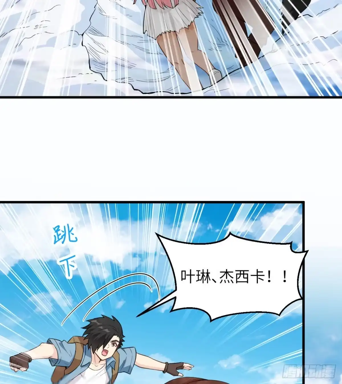 《荒岛余生之跨越亿年》009 一路逃亡 第53页