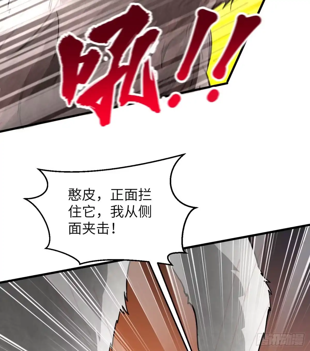 《荒岛余生之跨越亿年》010 双熊斗 第56页