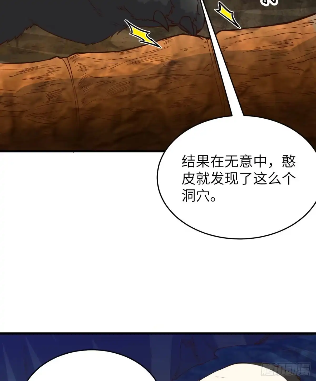 《荒岛余生之跨越亿年》010 双熊斗 第24页