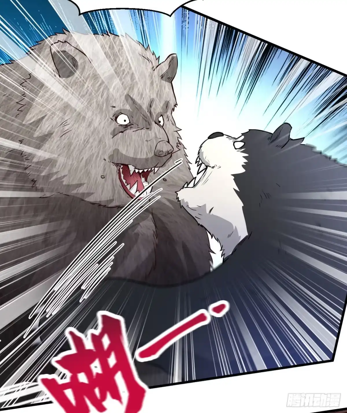 《荒岛余生之跨越亿年》010 双熊斗 第44页