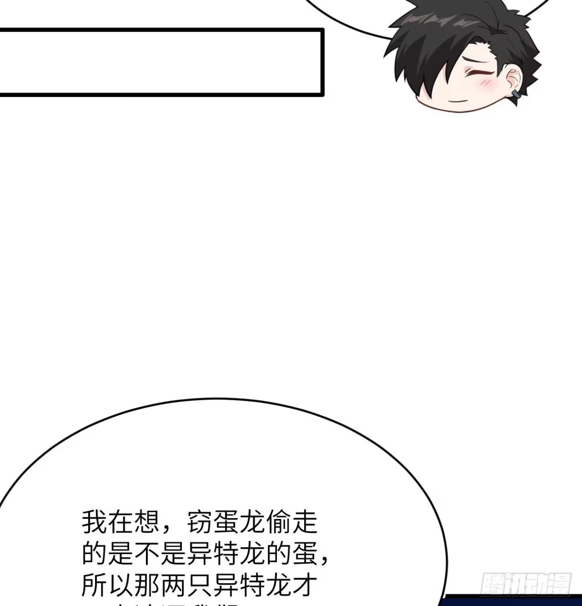 《荒岛余生之跨越亿年》010 双熊斗 第14页