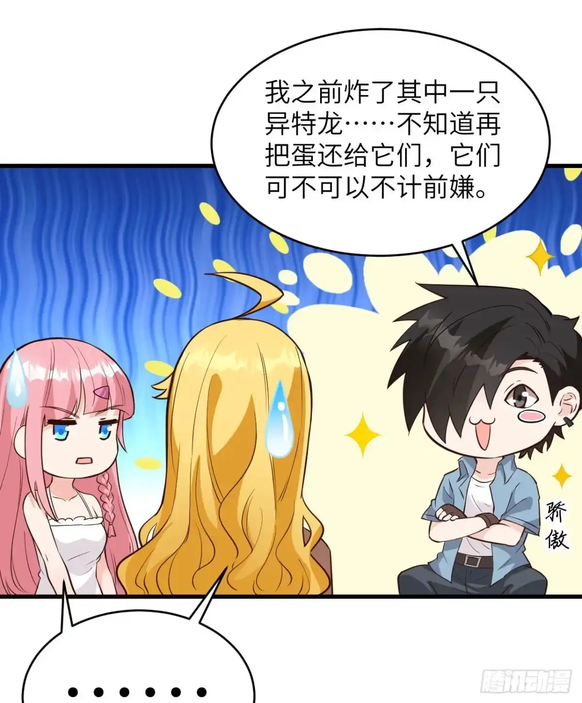 《荒岛余生之跨越亿年》010 双熊斗 第20页