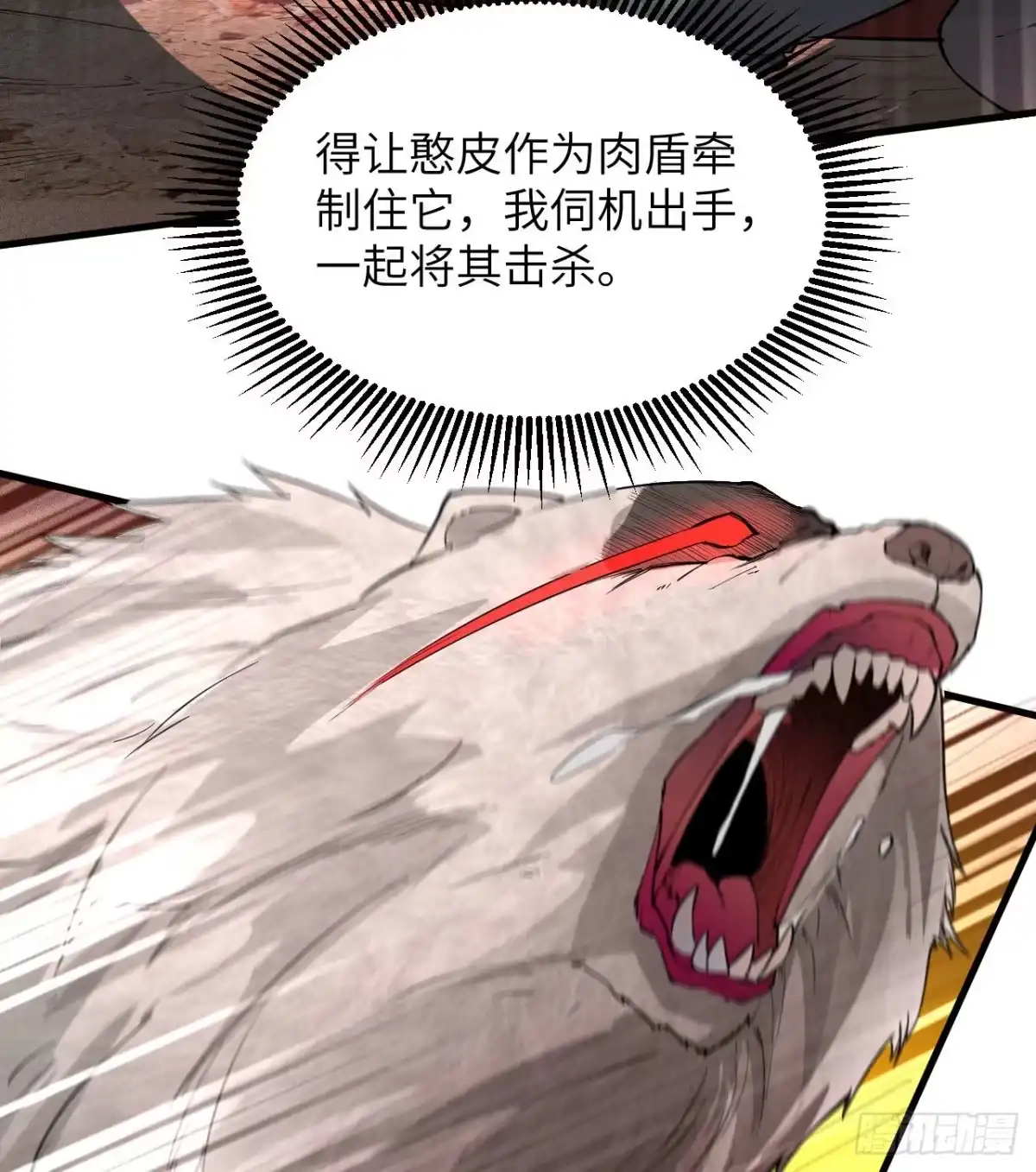 《荒岛余生之跨越亿年》010 双熊斗 第55页
