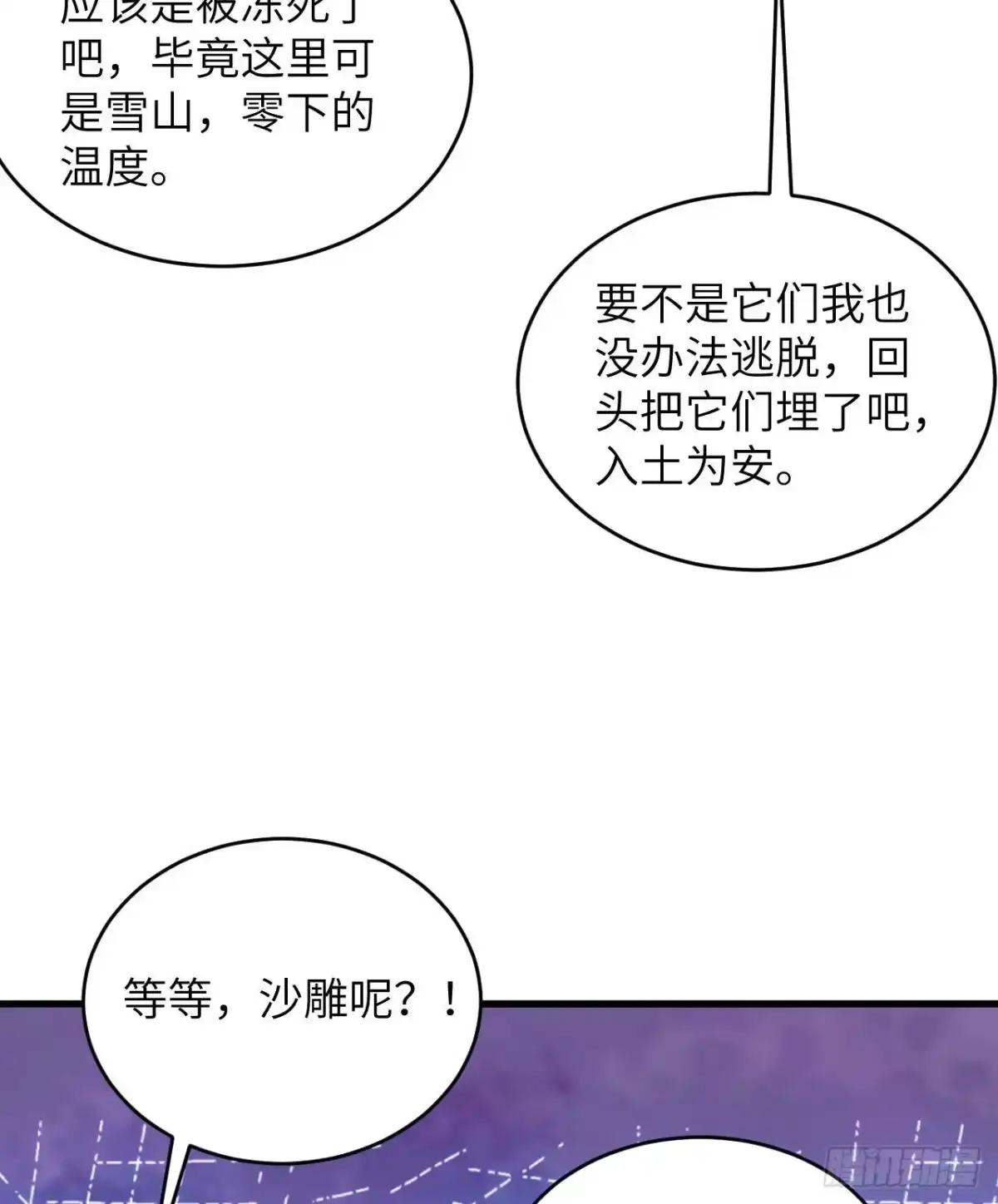 《荒岛余生之跨越亿年》010 双熊斗 第26页