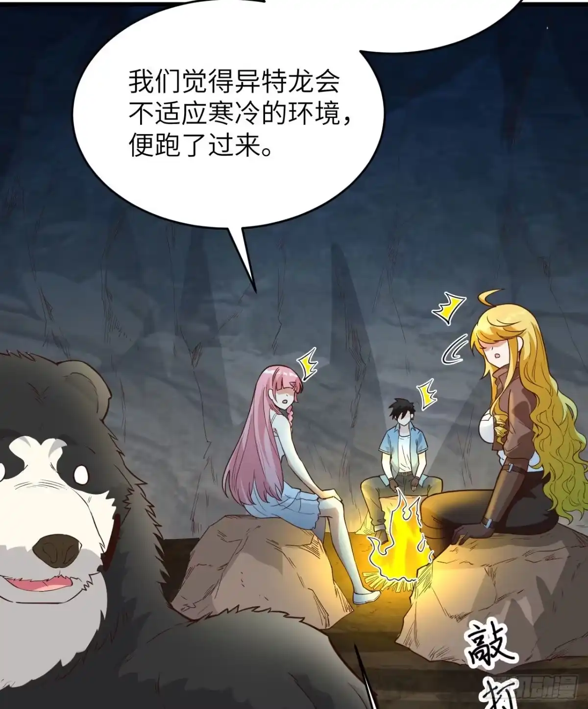 《荒岛余生之跨越亿年》010 双熊斗 第23页