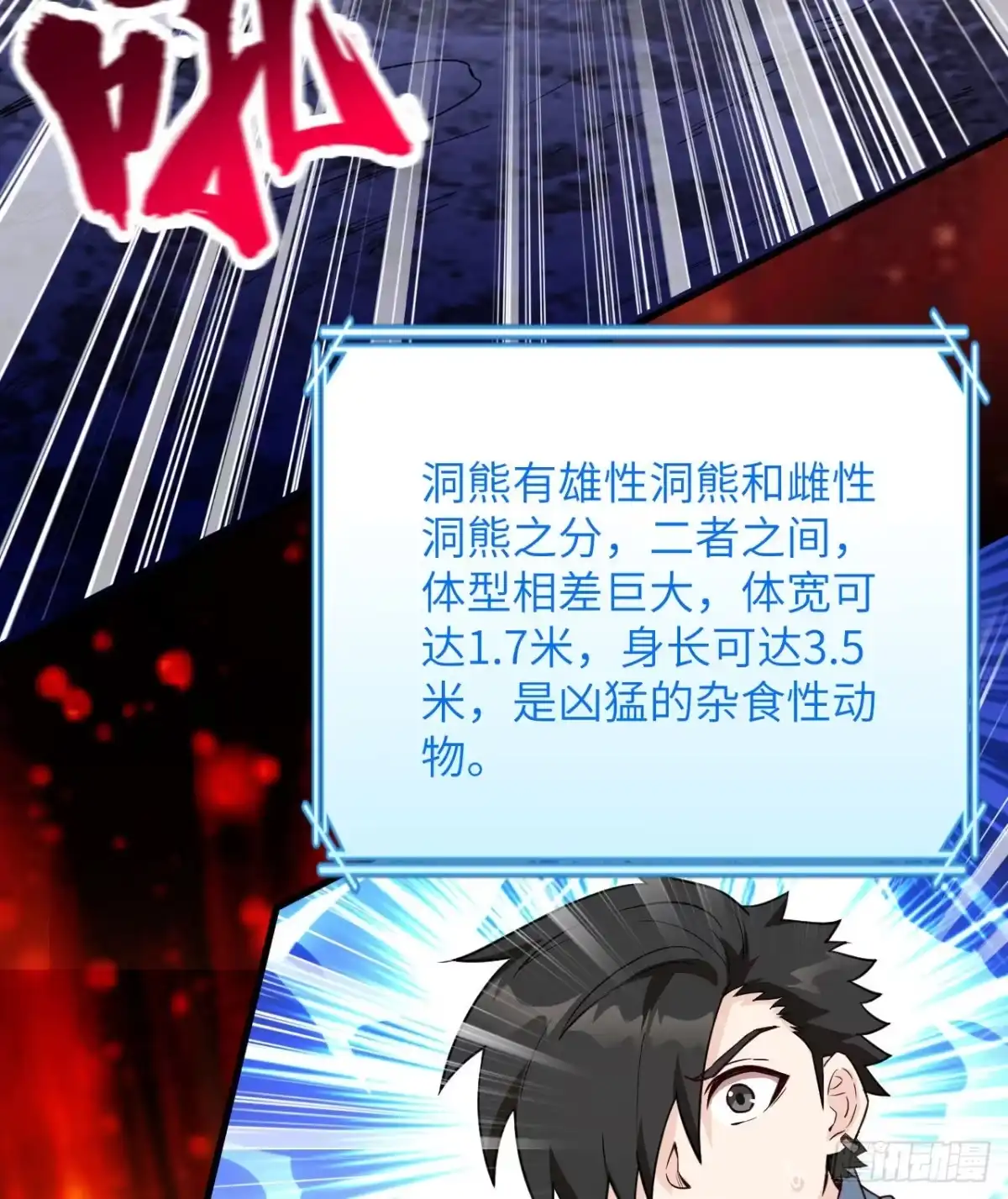 《荒岛余生之跨越亿年》010 双熊斗 第39页