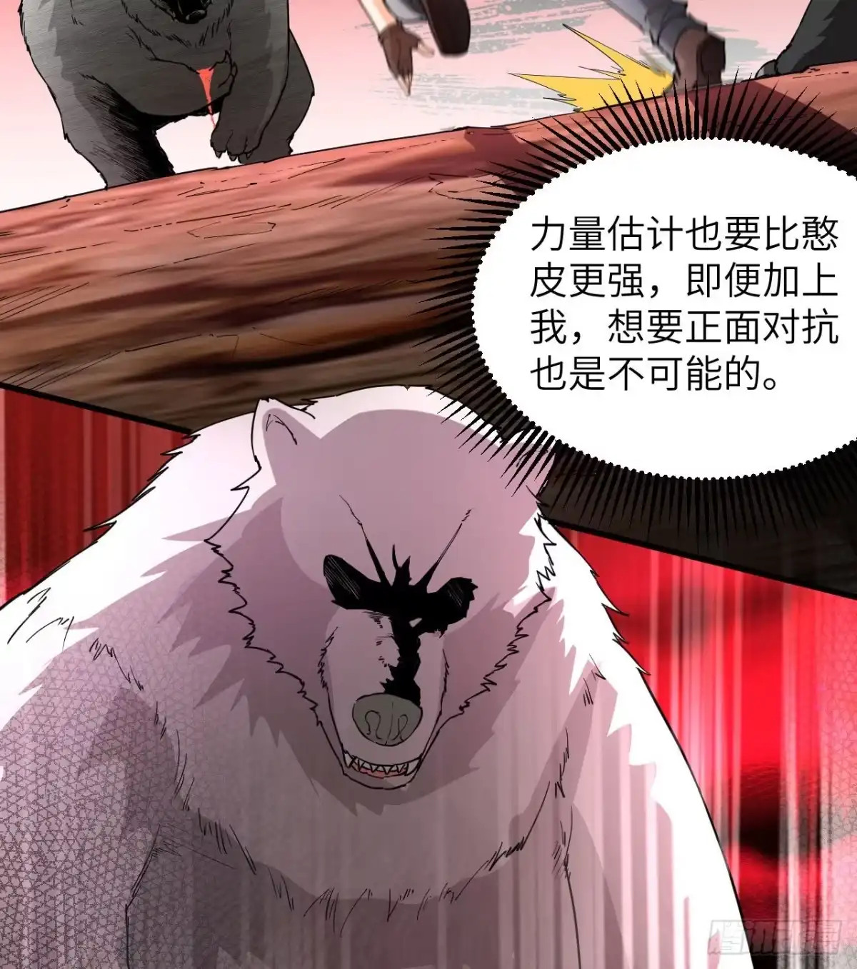 《荒岛余生之跨越亿年》010 双熊斗 第53页