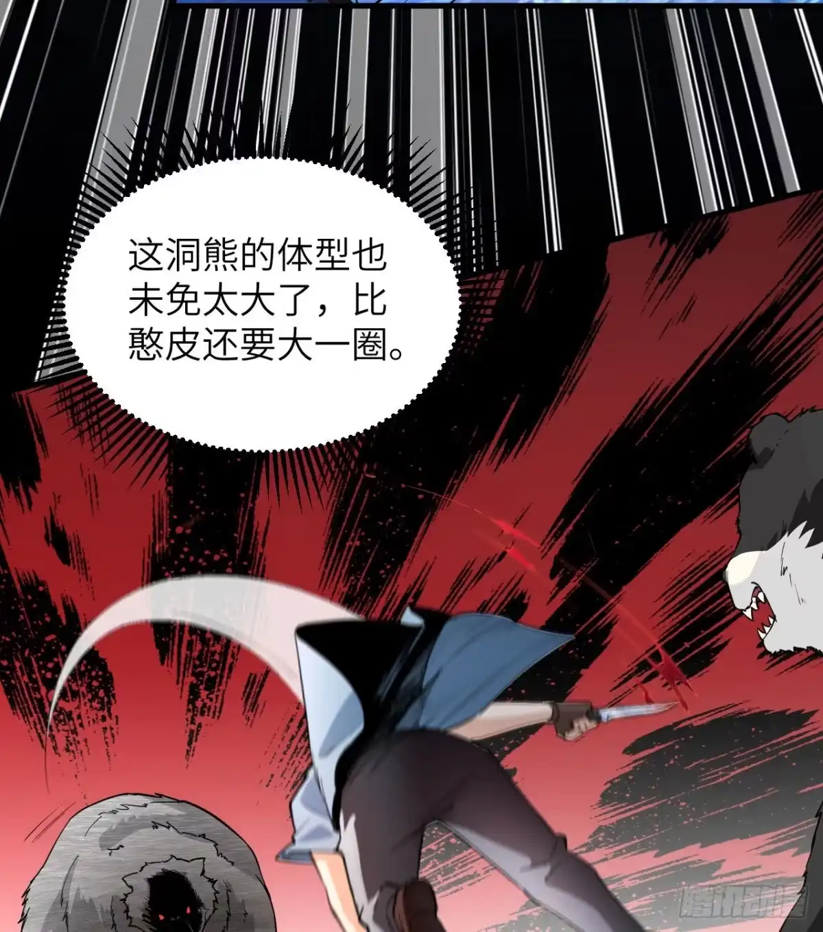 《荒岛余生之跨越亿年》010 双熊斗 第52页