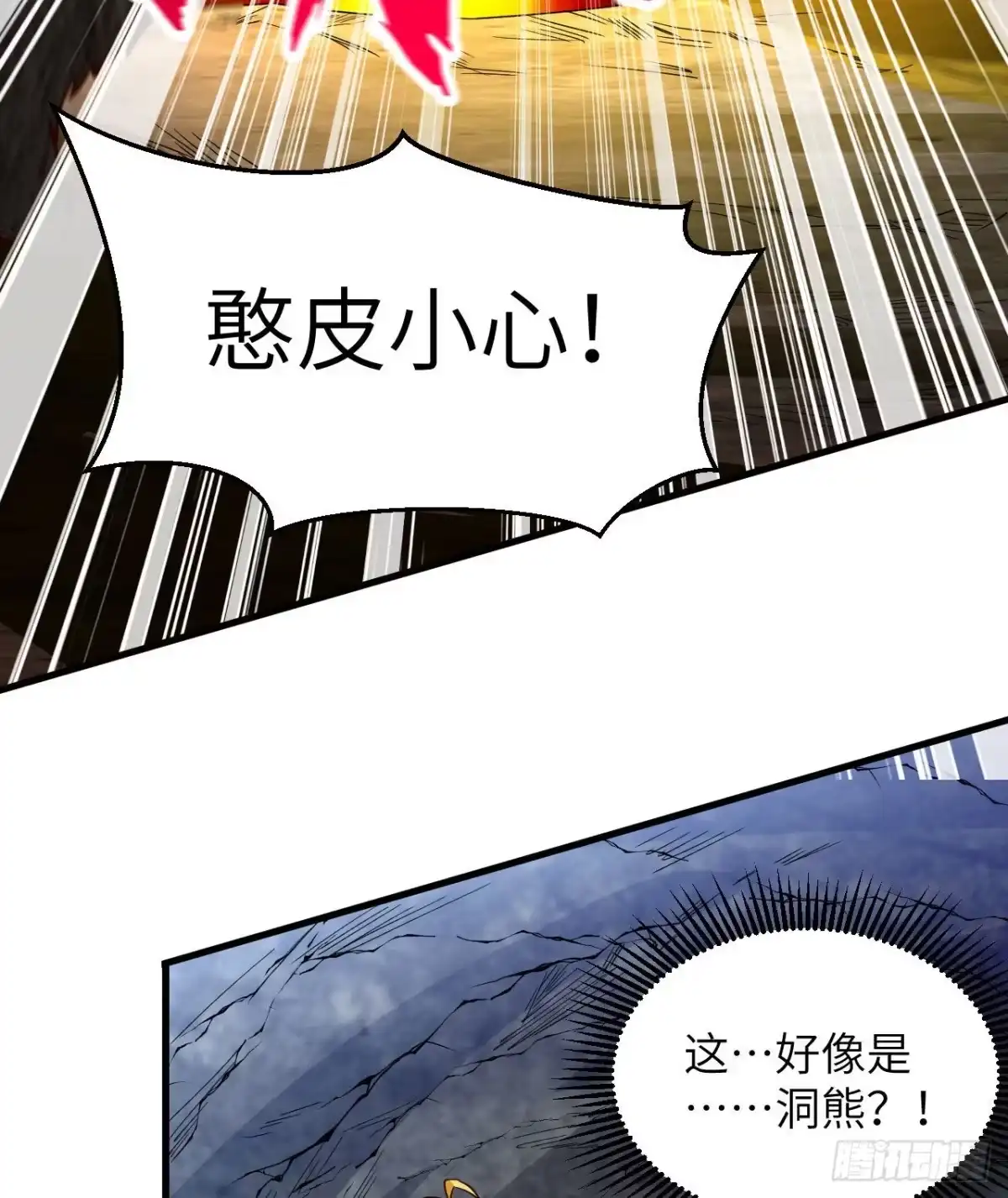 《荒岛余生之跨越亿年》010 双熊斗 第42页