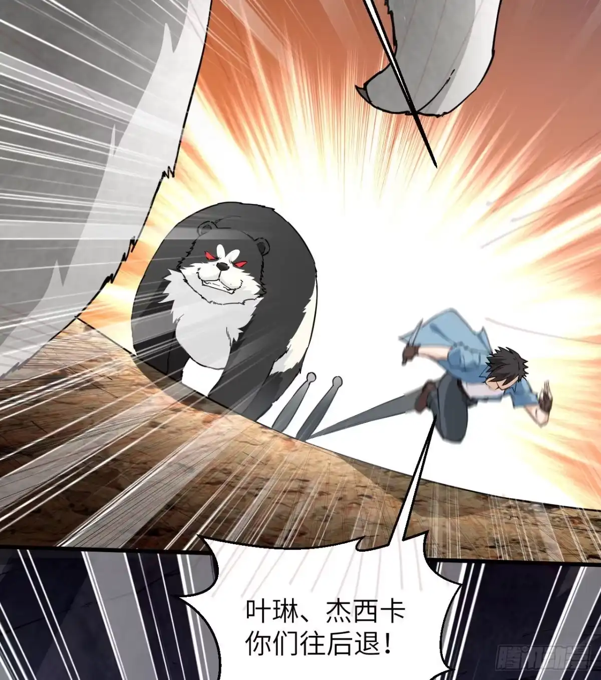 《荒岛余生之跨越亿年》010 双熊斗 第57页
