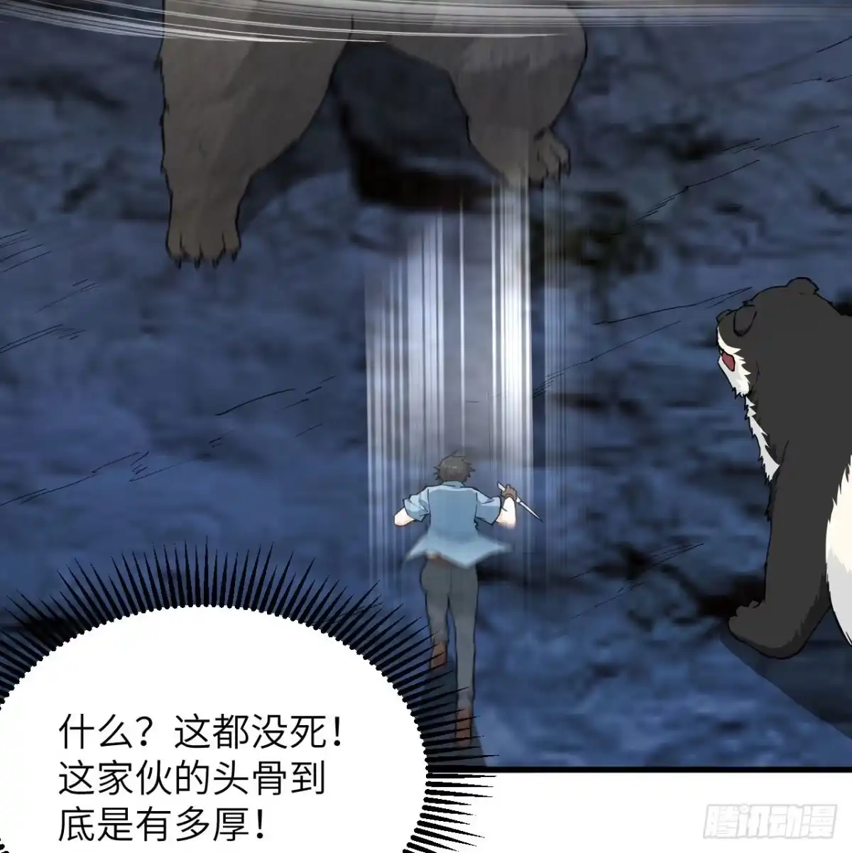 《荒岛余生之跨越亿年》010 双熊斗 第66页