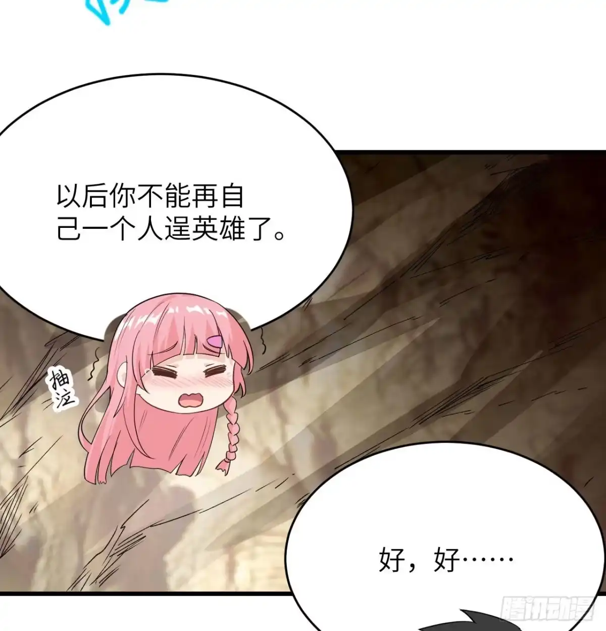 《荒岛余生之跨越亿年》010 双熊斗 第13页