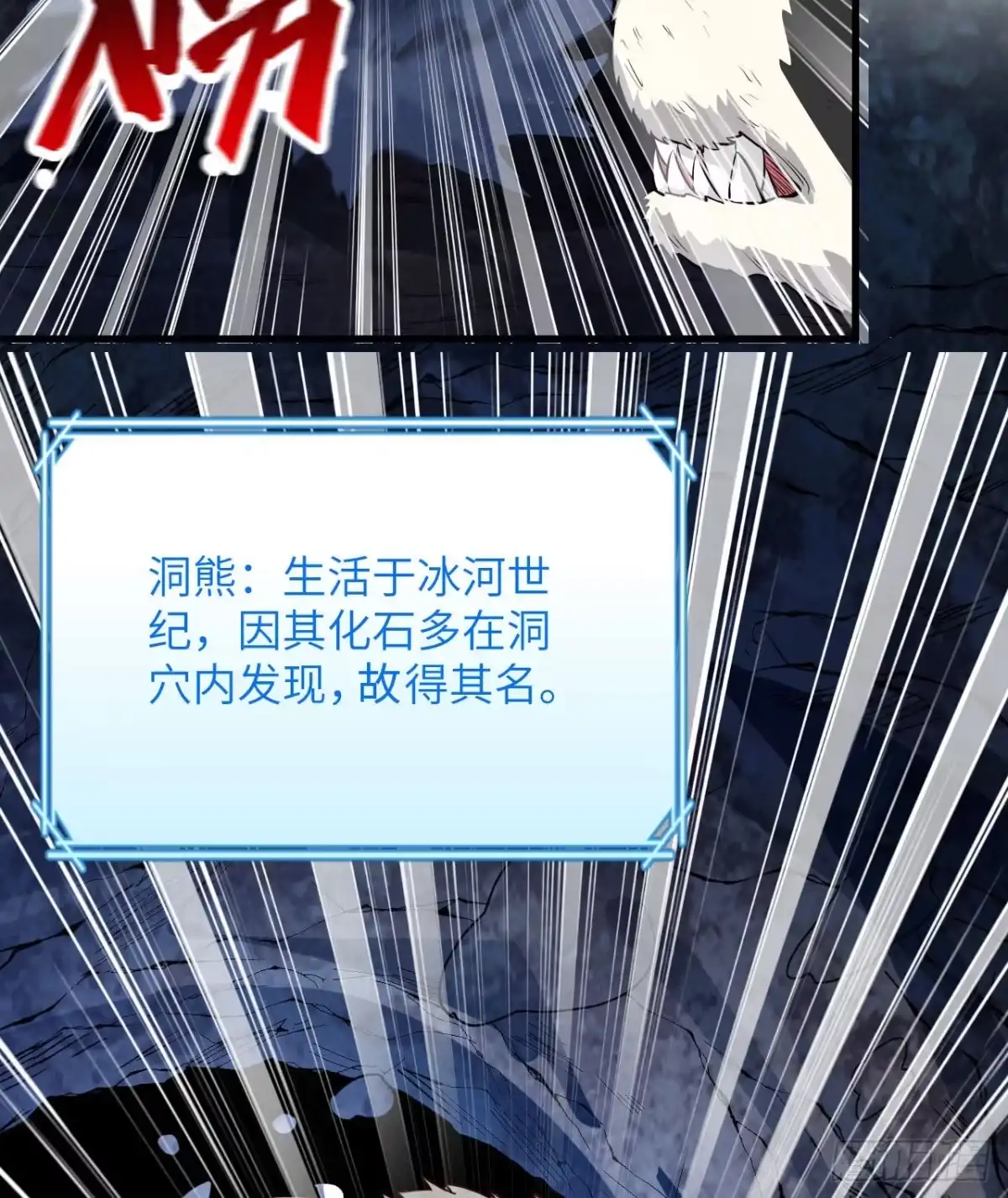 《荒岛余生之跨越亿年》010 双熊斗 第37页