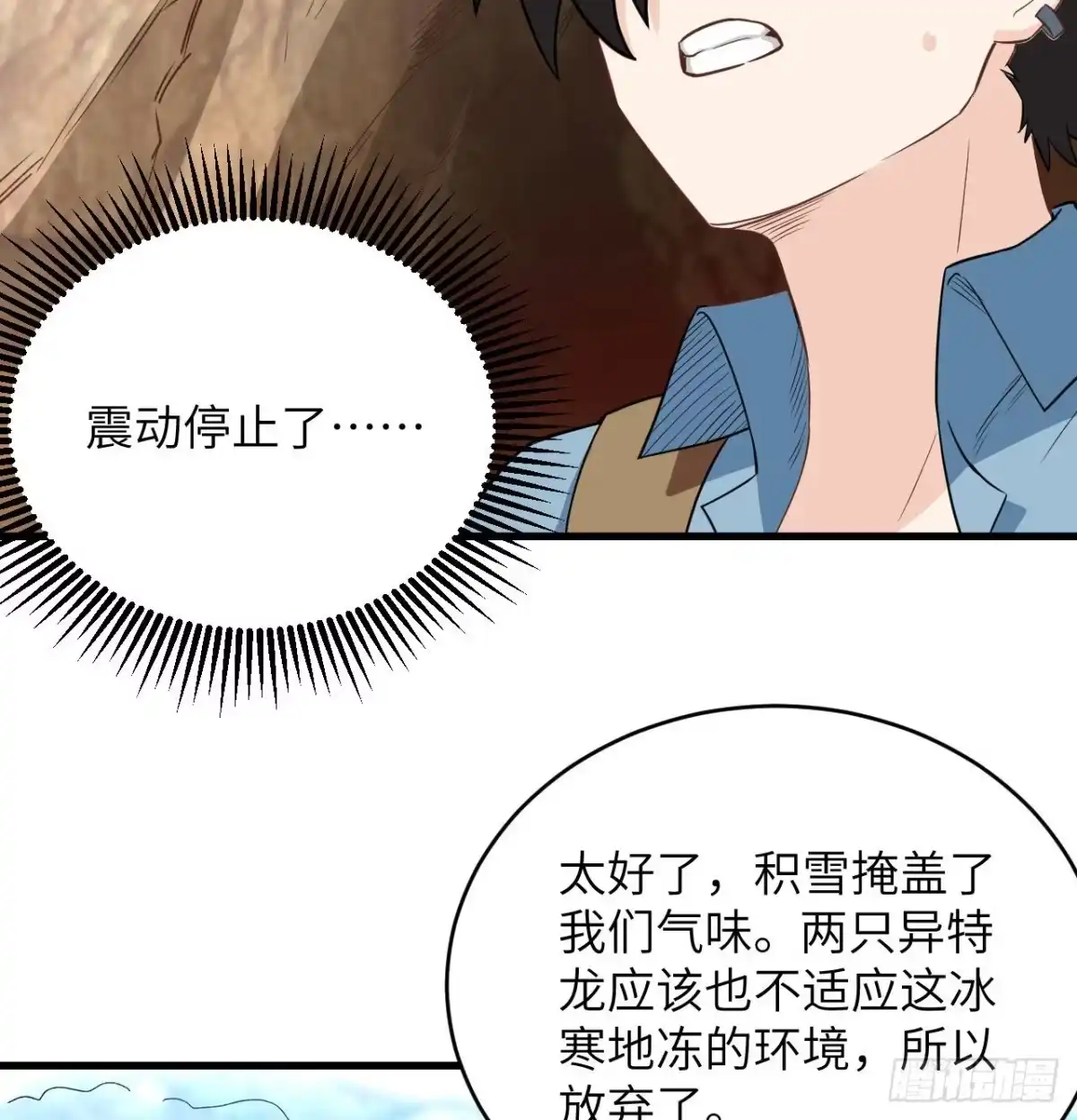 《荒岛余生之跨越亿年》010 双熊斗 第7页