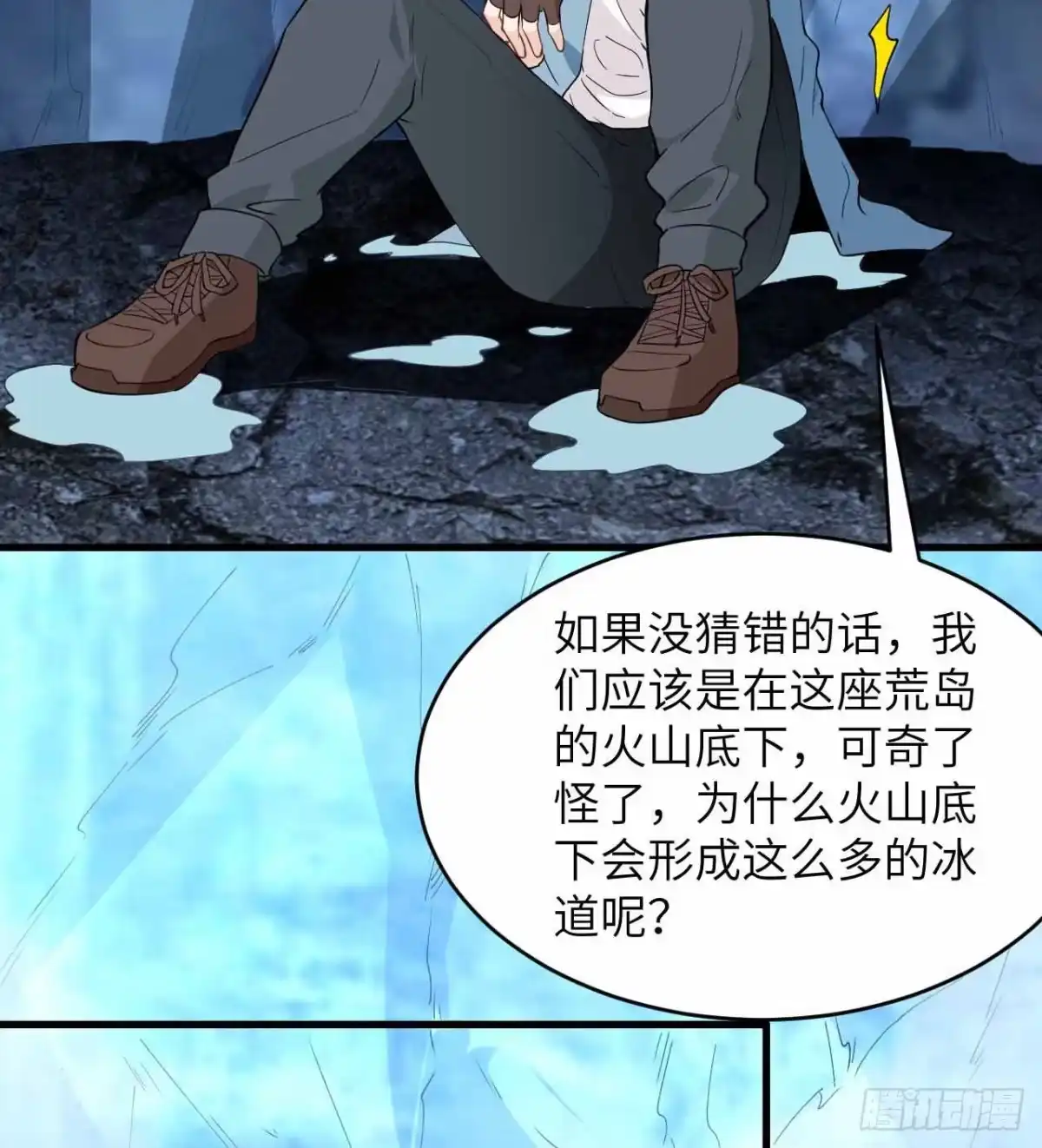 《荒岛余生之跨越亿年》011 复活的古马陆 第65页