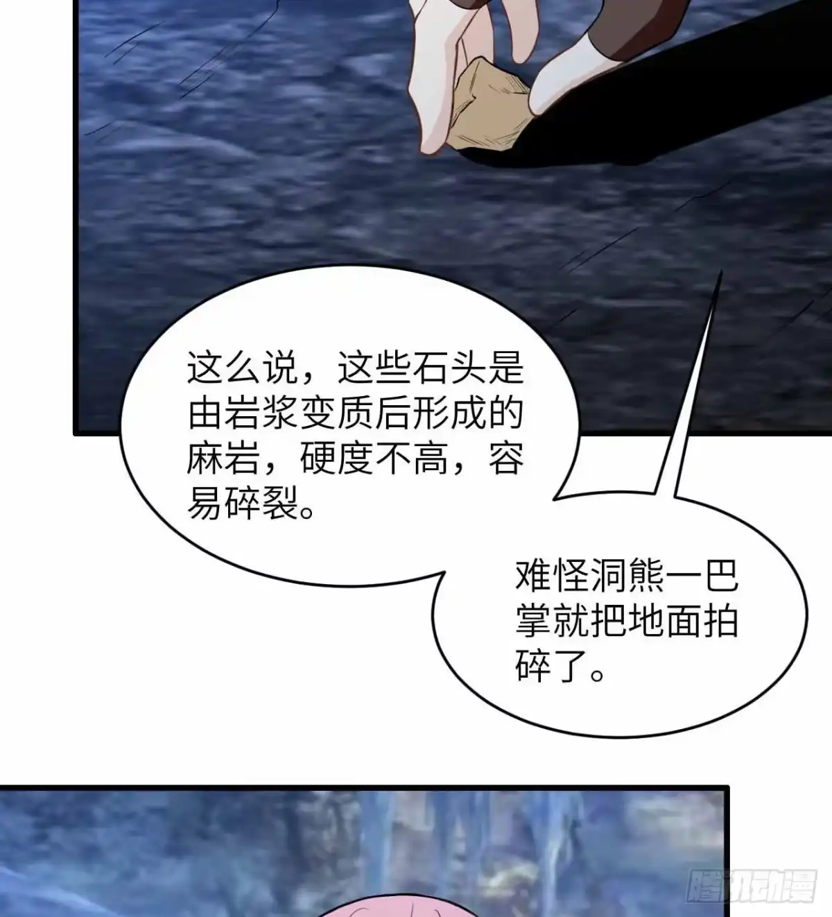 《荒岛余生之跨越亿年》011 复活的古马陆 第70页