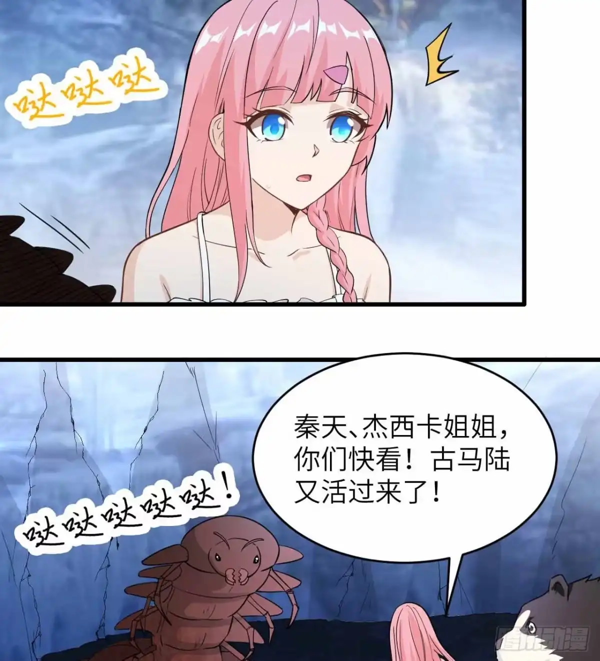 《荒岛余生之跨越亿年》011 复活的古马陆 第71页