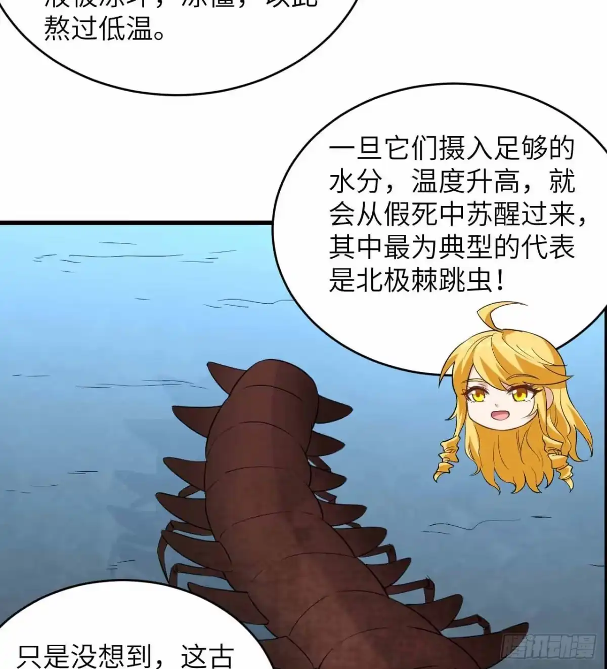 《荒岛余生之跨越亿年》011 复活的古马陆 第74页