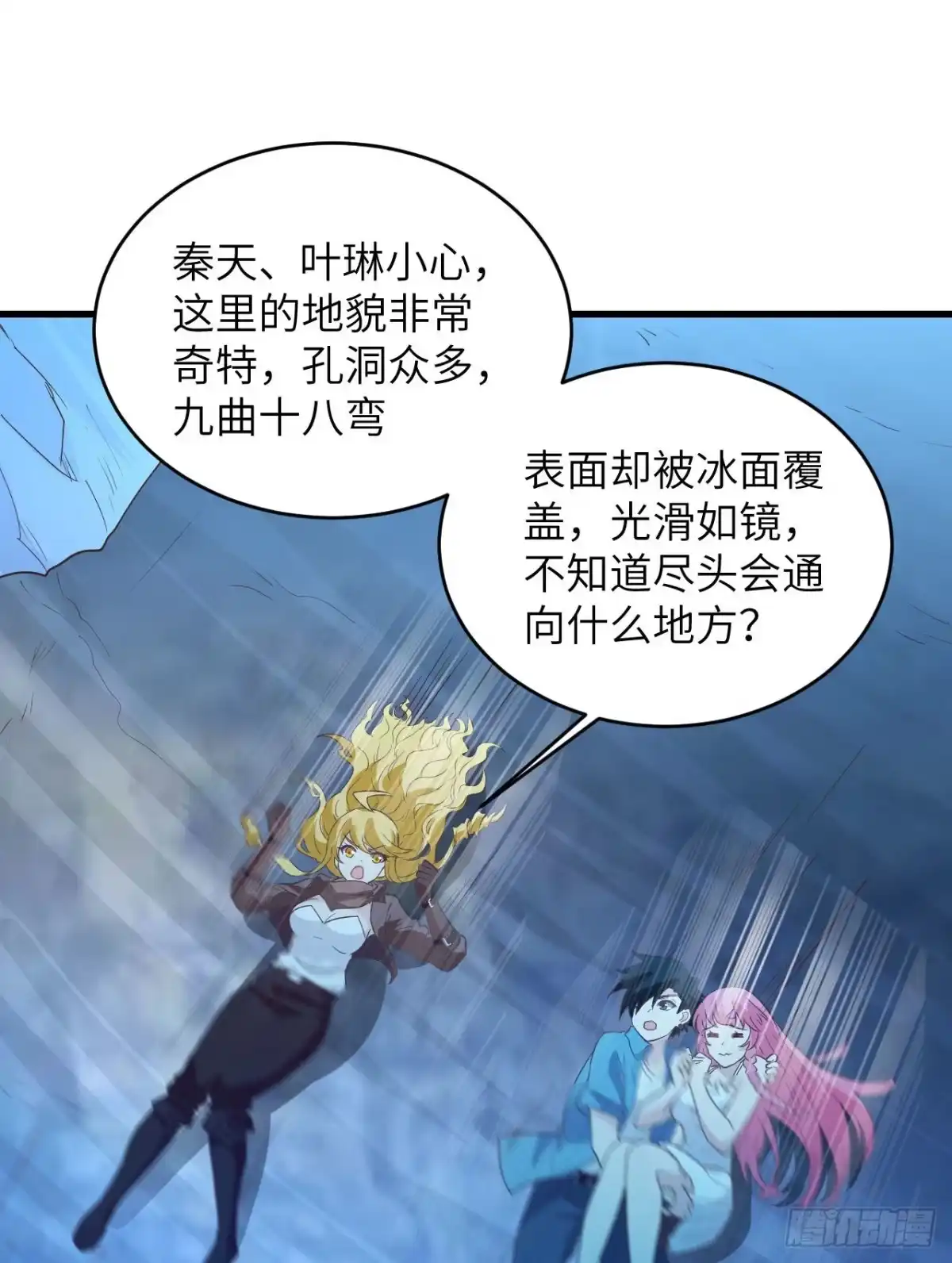 《荒岛余生之跨越亿年》011 复活的古马陆 第13页