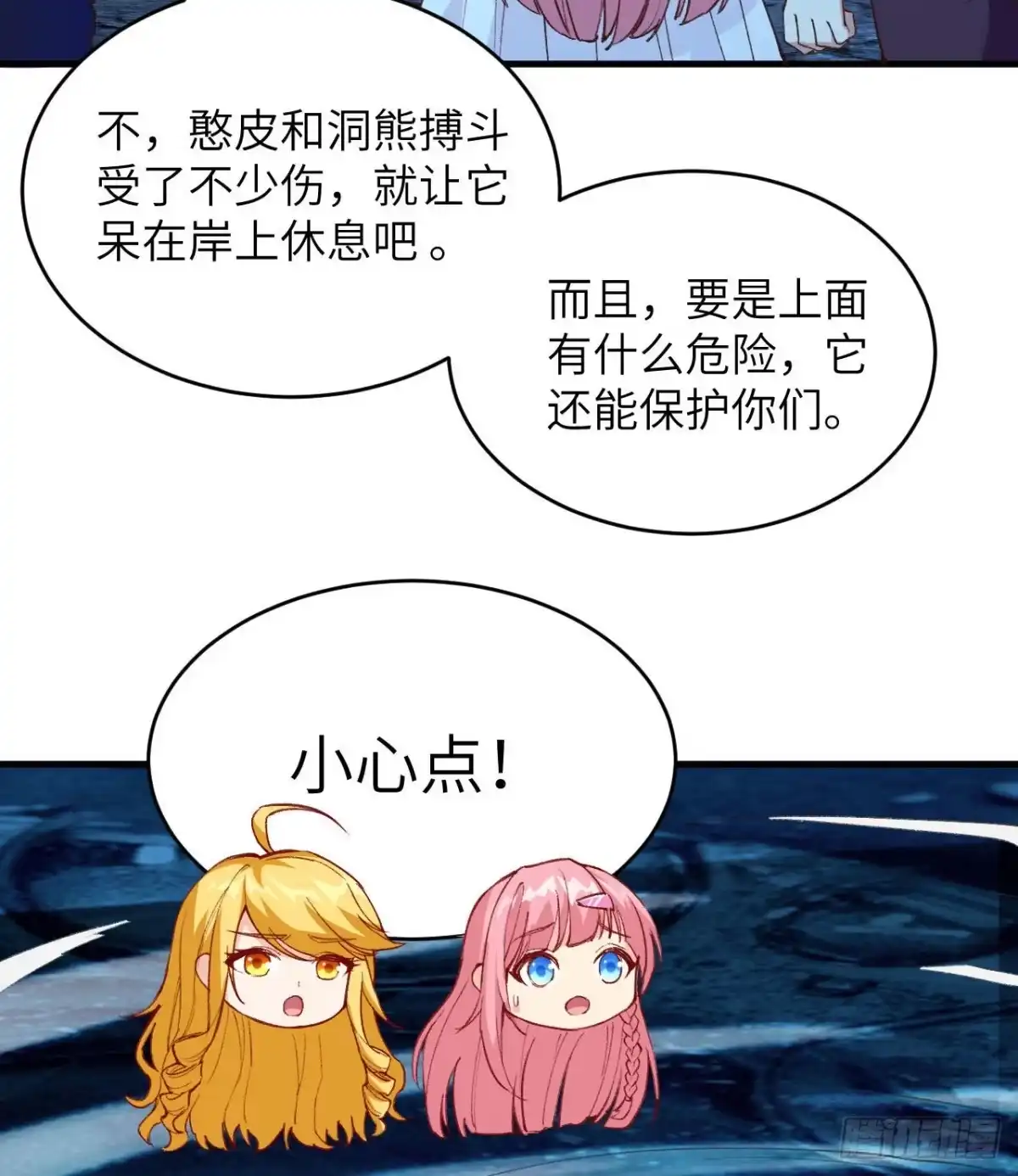 《荒岛余生之跨越亿年》012 射杀时刻 第13页