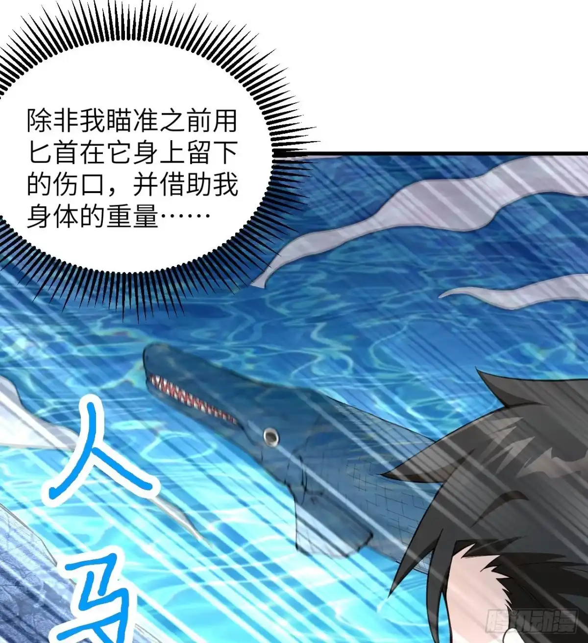 《荒岛余生之跨越亿年》012 射杀时刻 第66页