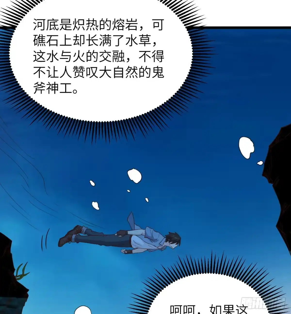 《荒岛余生之跨越亿年》012 射杀时刻 第21页
