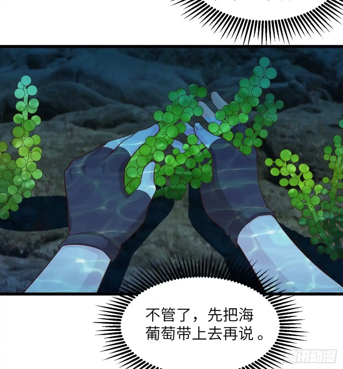 《荒岛余生之跨越亿年》012 射杀时刻 第28页