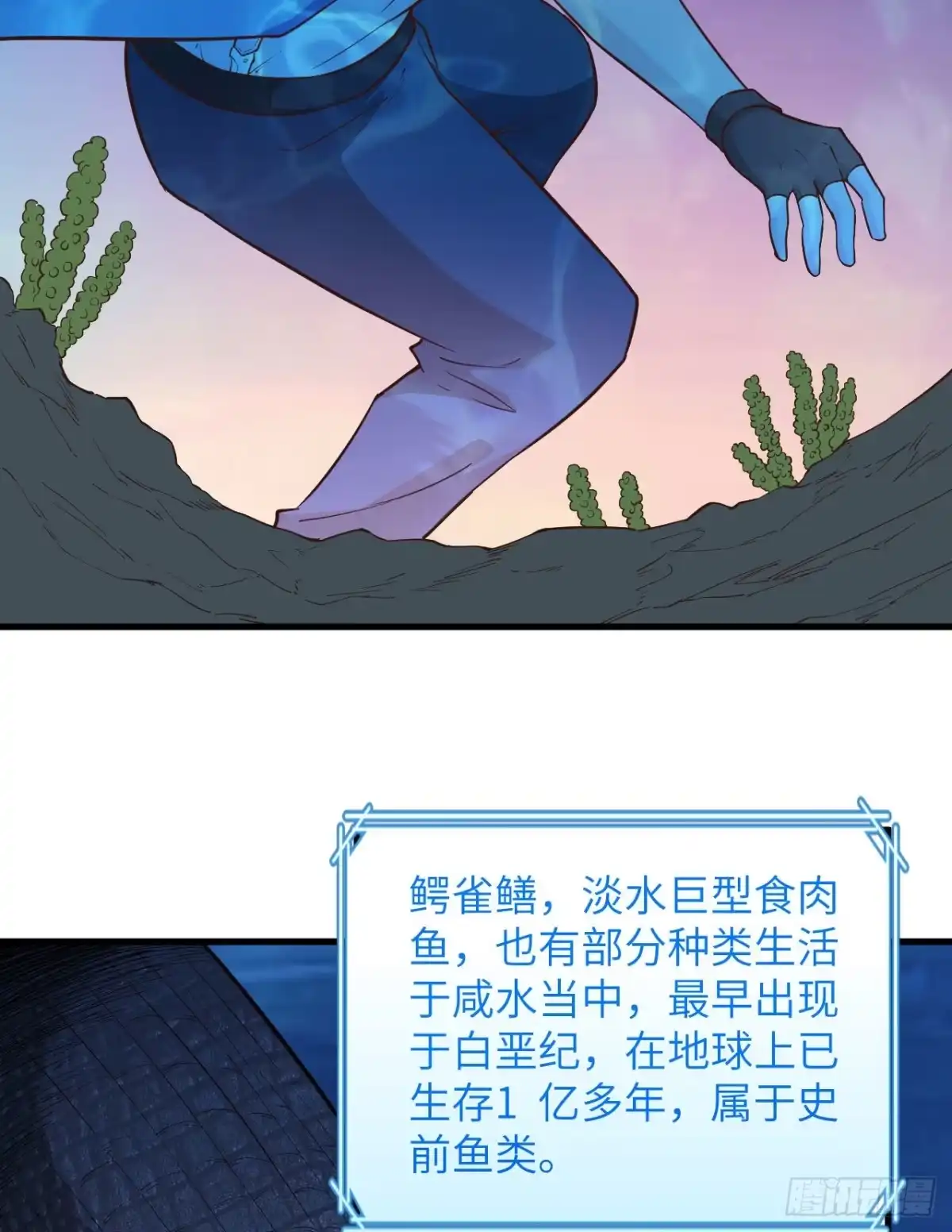 《荒岛余生之跨越亿年》012 射杀时刻 第34页