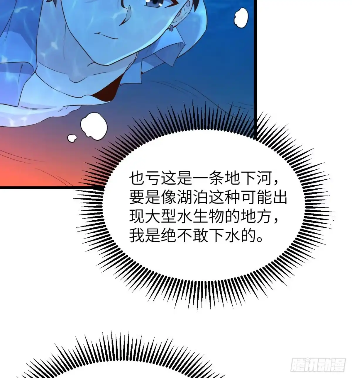 《荒岛余生之跨越亿年》012 射杀时刻 第20页