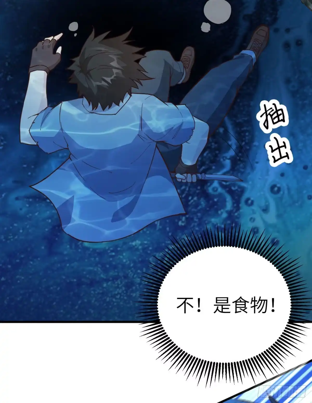 《荒岛余生之跨越亿年》012 射杀时刻 第38页