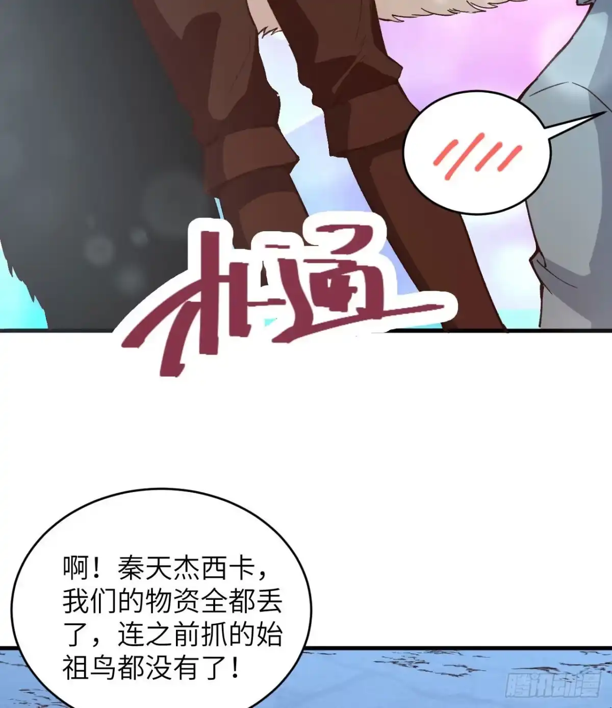 《荒岛余生之跨越亿年》012 射杀时刻 第4页