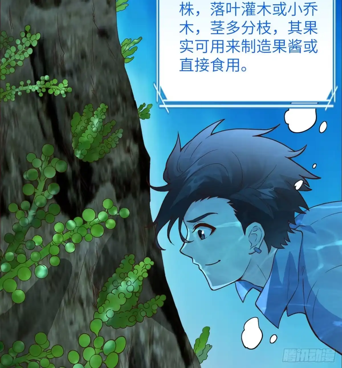 《荒岛余生之跨越亿年》012 射杀时刻 第25页