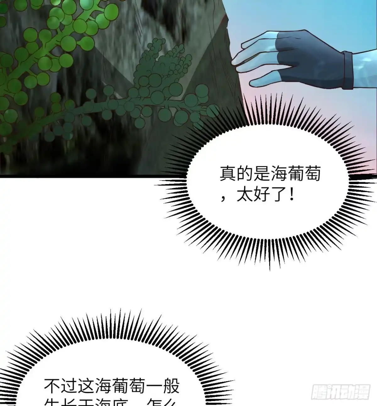 《荒岛余生之跨越亿年》012 射杀时刻 第26页
