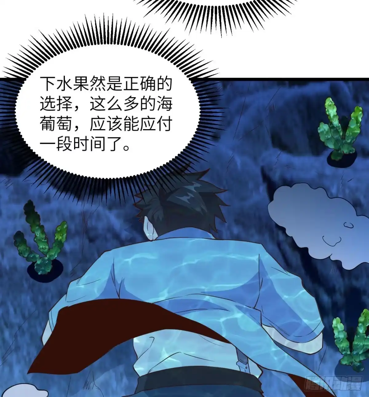 《荒岛余生之跨越亿年》012 射杀时刻 第29页