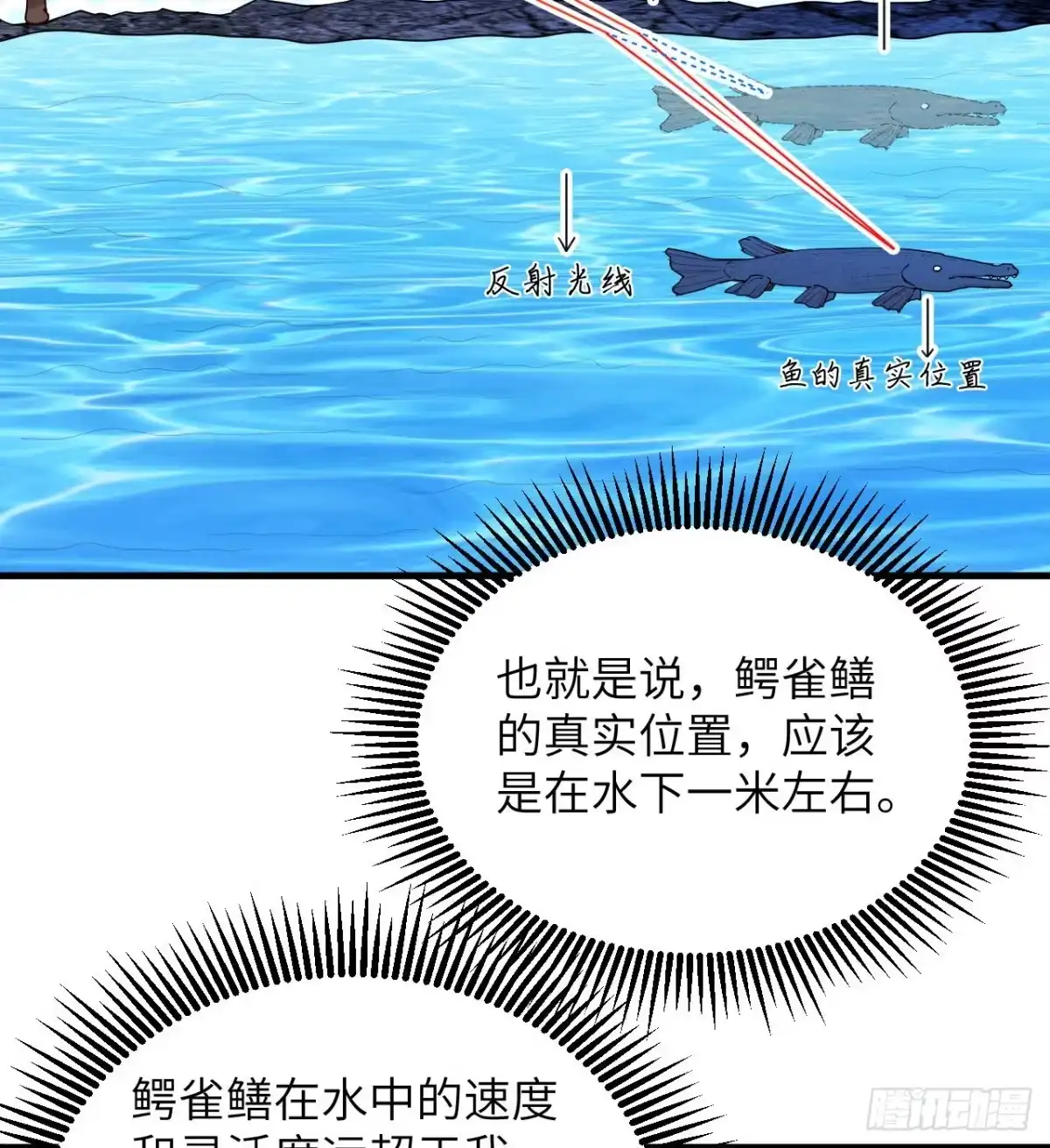 《荒岛余生之跨越亿年》012 射杀时刻 第63页