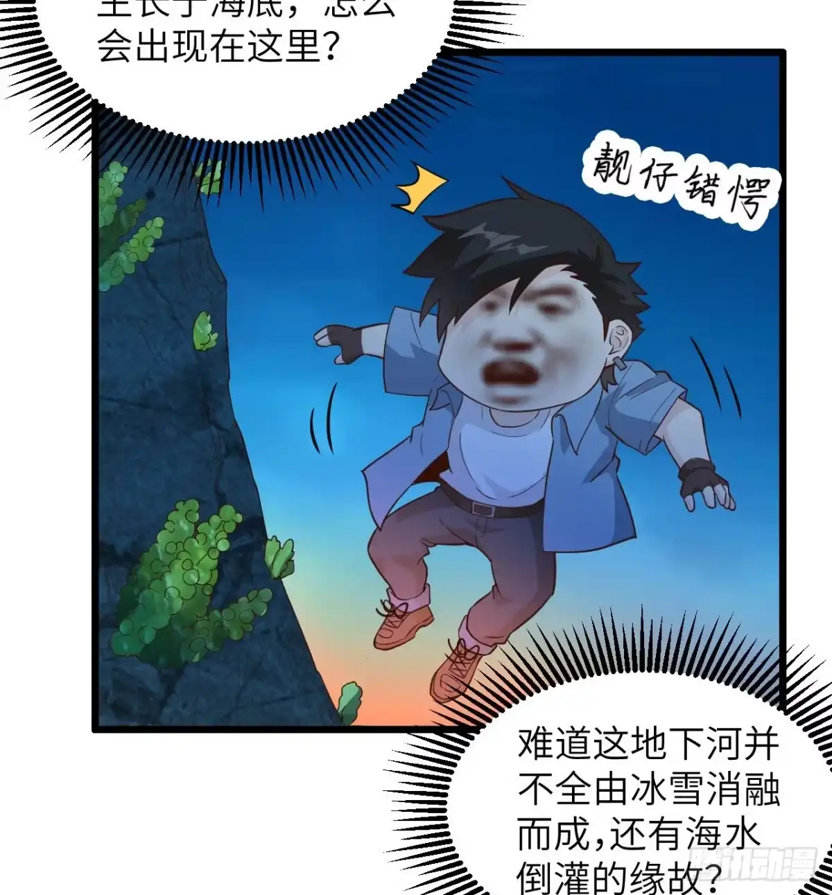 《荒岛余生之跨越亿年》012 射杀时刻 第27页