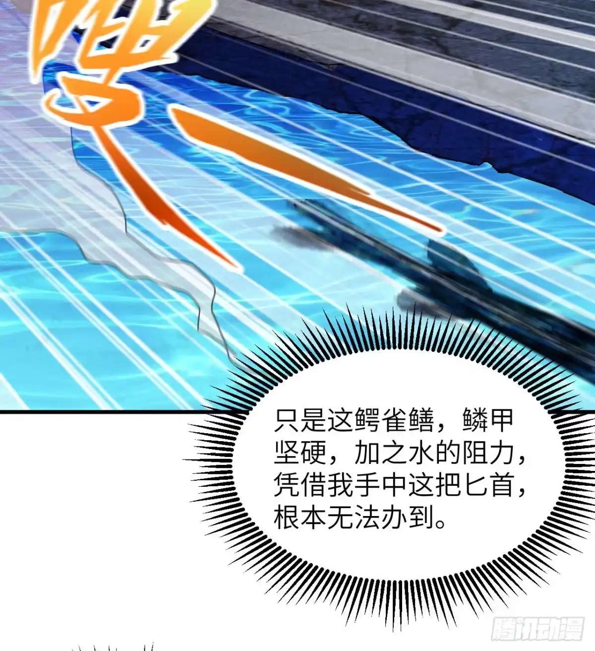 《荒岛余生之跨越亿年》012 射杀时刻 第65页