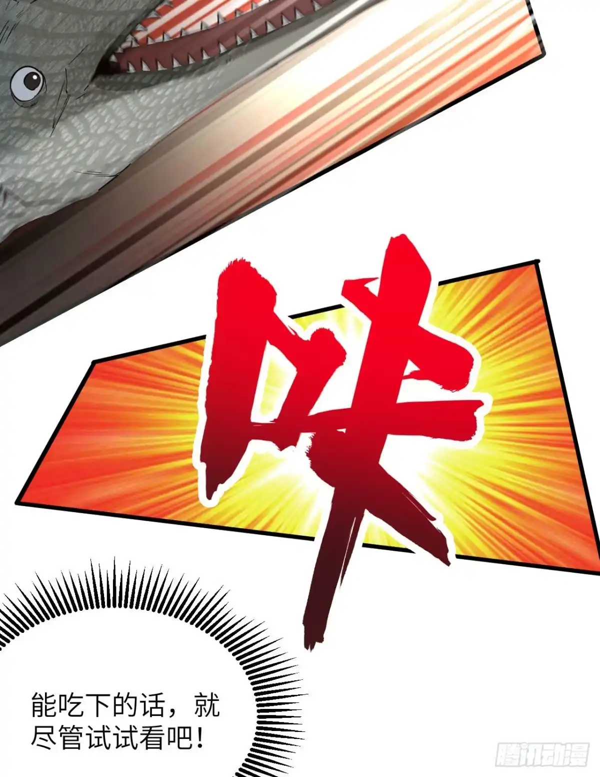 《荒岛余生之跨越亿年》012 射杀时刻 第40页