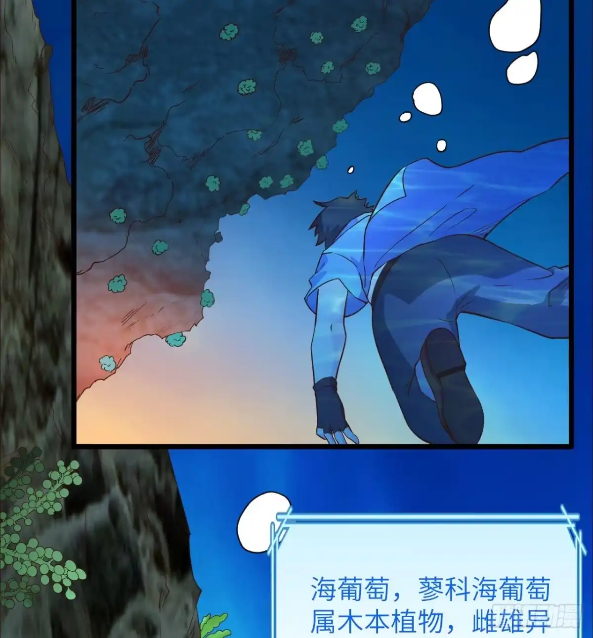 《荒岛余生之跨越亿年》012 射杀时刻 第24页