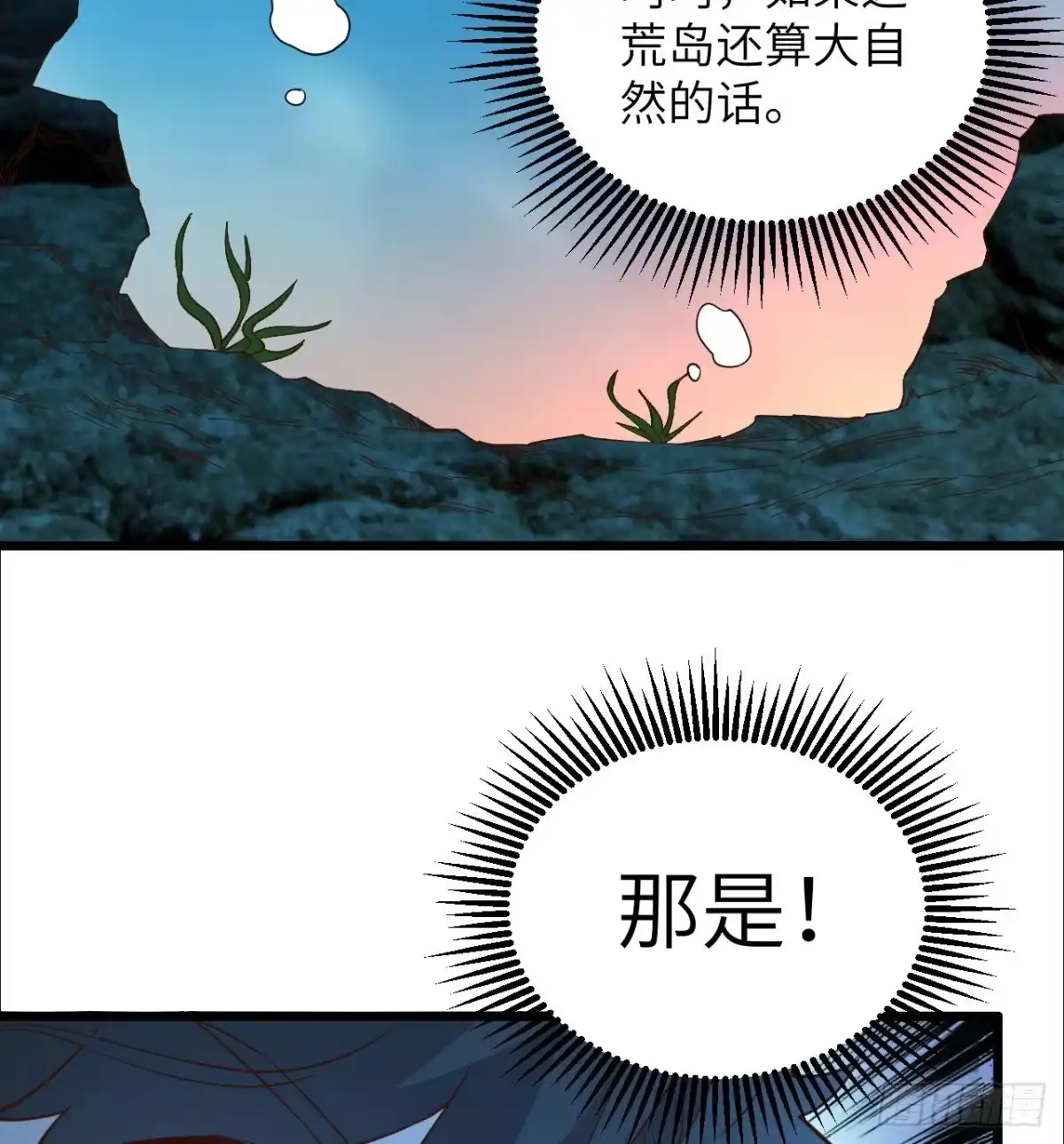 《荒岛余生之跨越亿年》012 射杀时刻 第22页