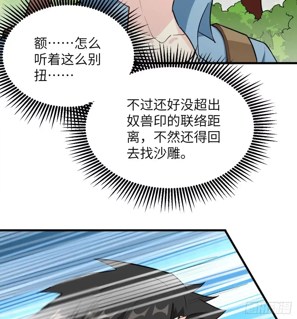 《荒岛余生之跨越亿年》013 诡异白垩纪 第55页