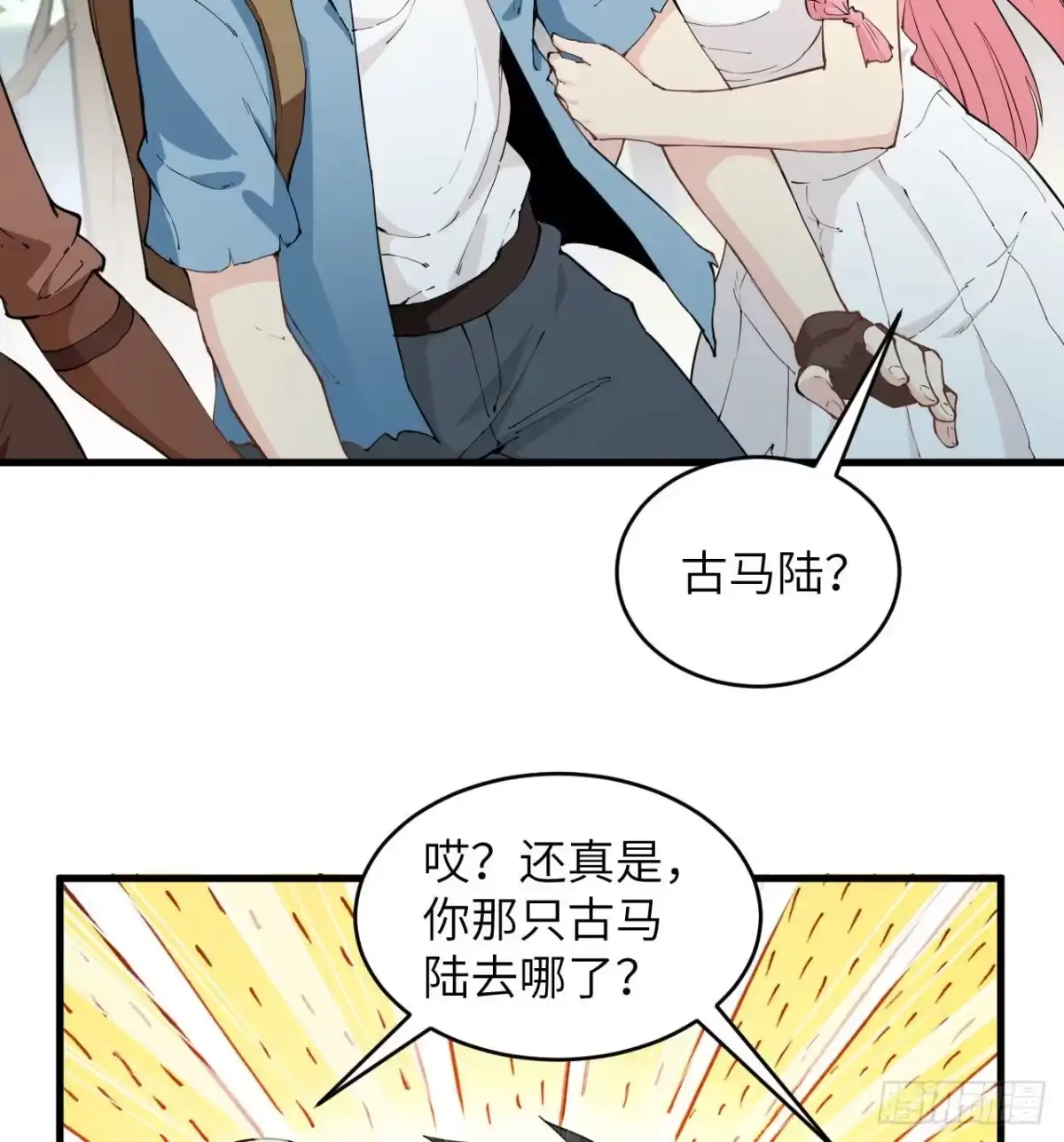 《荒岛余生之跨越亿年》013 诡异白垩纪 第60页