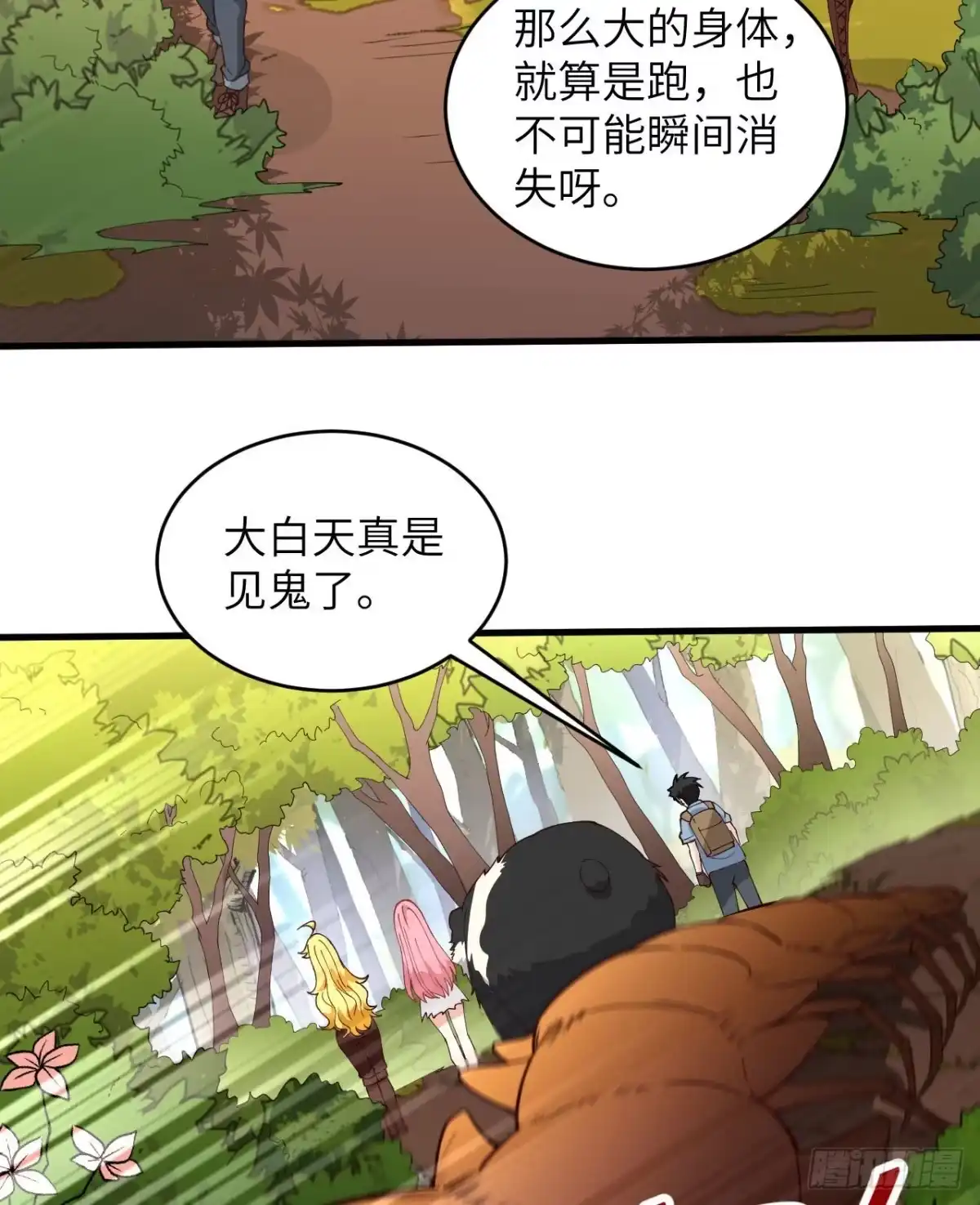 《荒岛余生之跨越亿年》013 诡异白垩纪 第63页