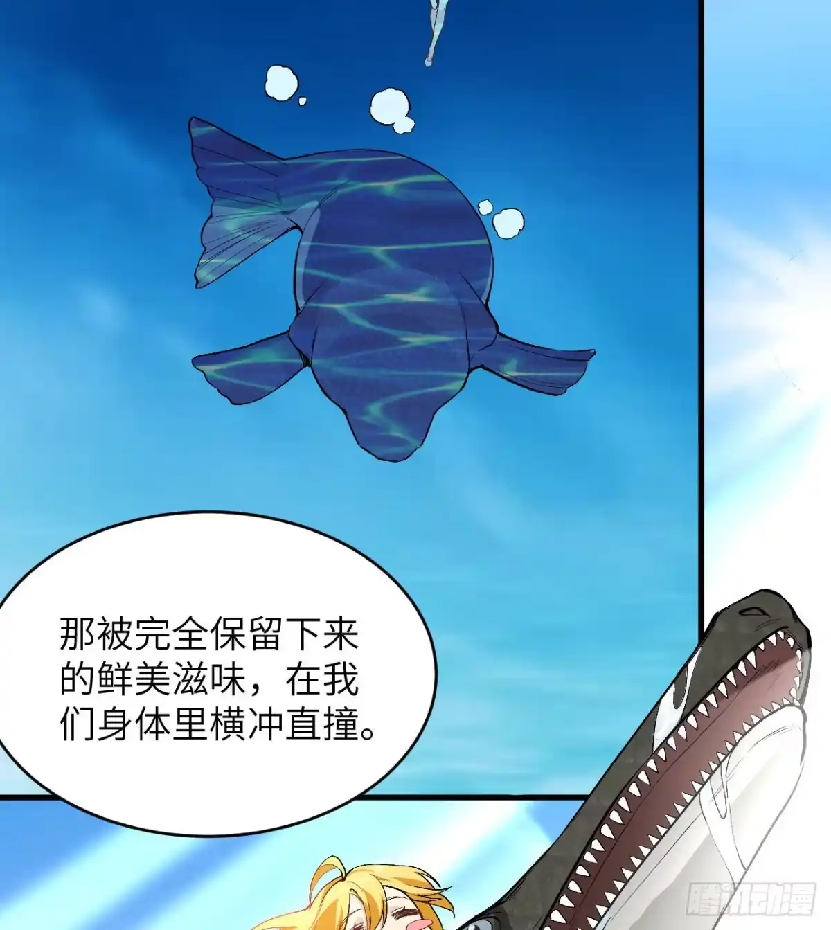 《荒岛余生之跨越亿年》013 诡异白垩纪 第33页