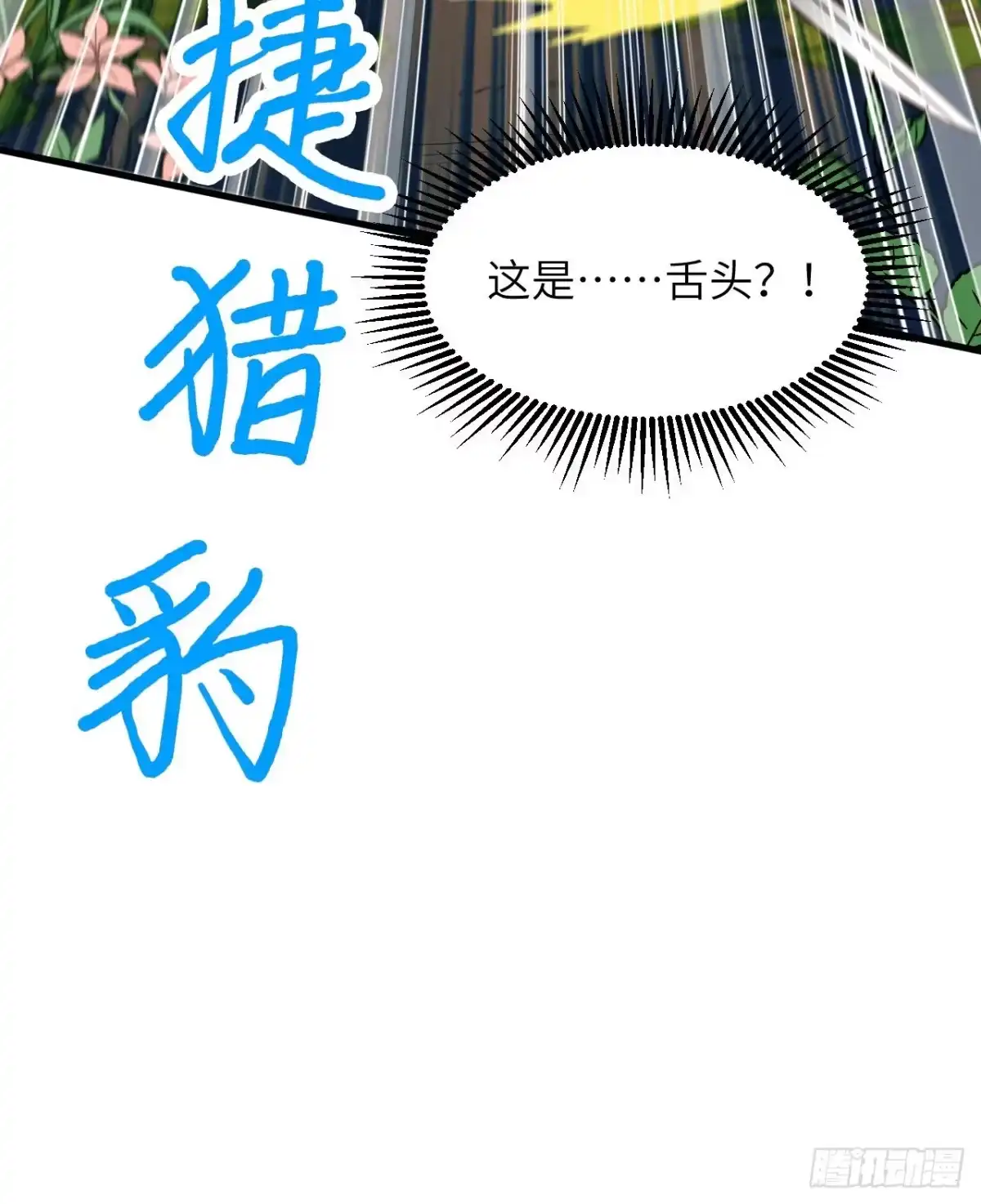 《荒岛余生之跨越亿年》013 诡异白垩纪 第74页
