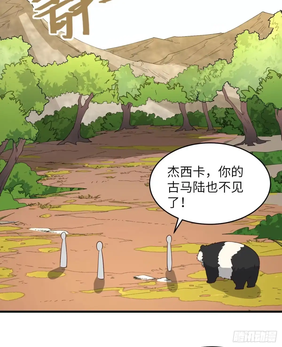 《荒岛余生之跨越亿年》013 诡异白垩纪 第66页