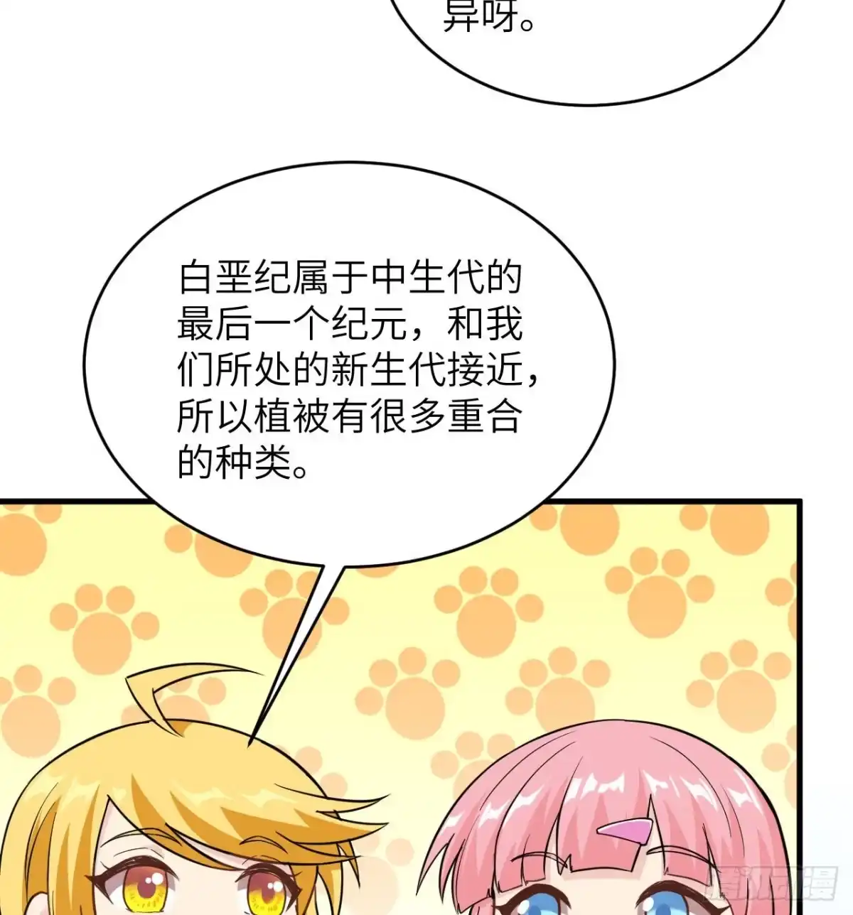 《荒岛余生之跨越亿年》013 诡异白垩纪 第49页
